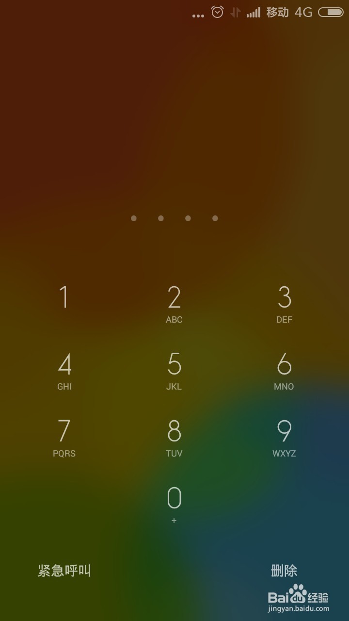 红米手机怎样设置短信密码锁屏显示