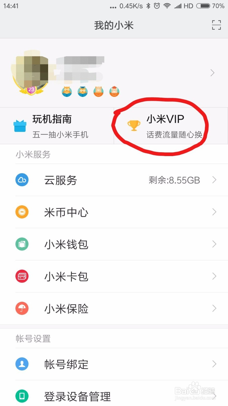 小米用户认证失败_小米用户认证_小米vip认证用户