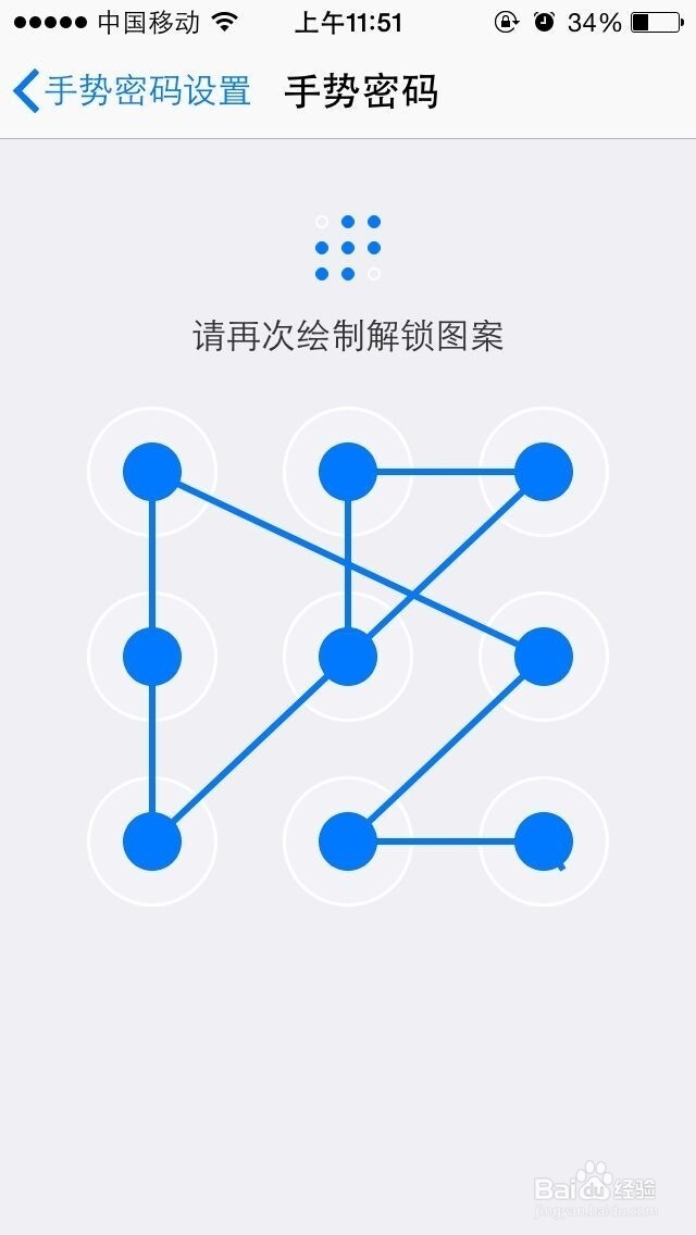 手势密码图案星座次序