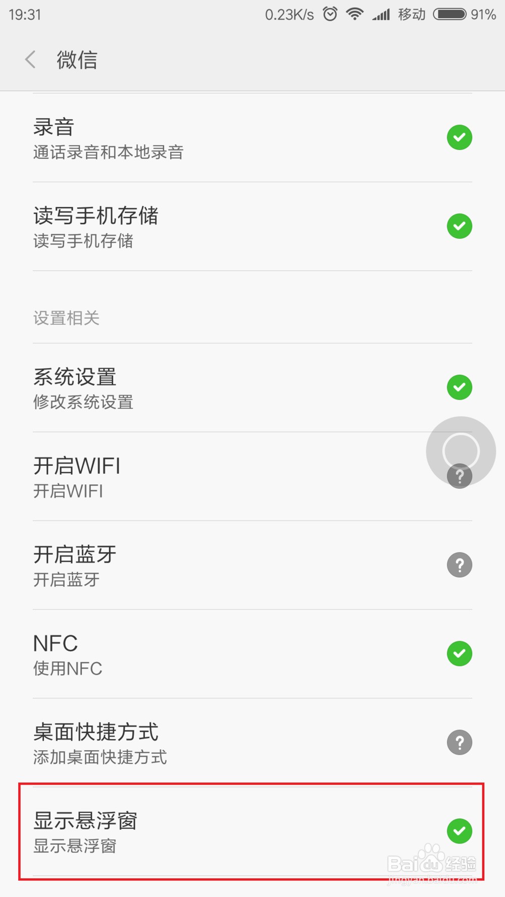 微信锁屏消息接收不到怎么办