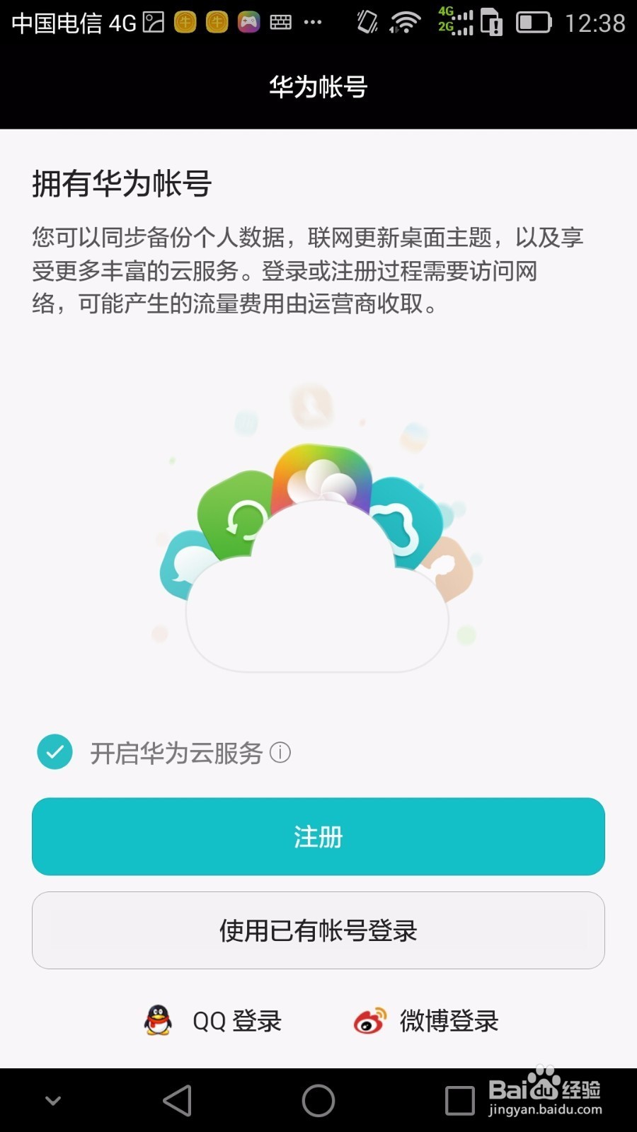 华为平板怎么注册华为账号和密码呢