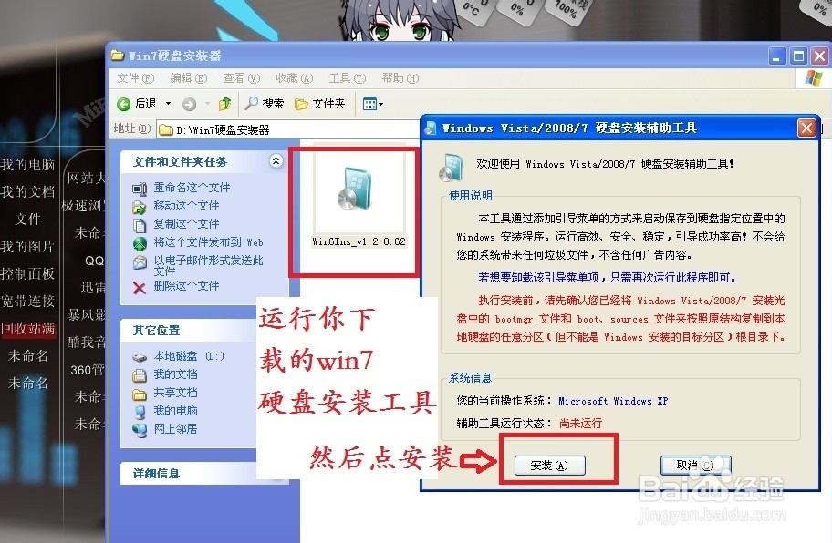 怎样在xp系统下安装win7双系统_xp下硬盘安装win7系统_如何在win7系统下安装xp系统