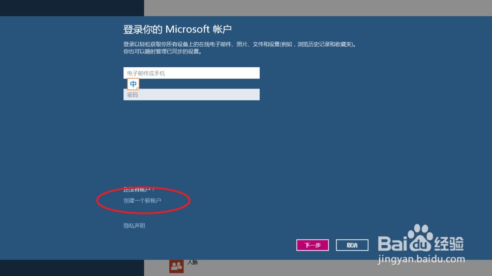 怎样快速注册微软账号