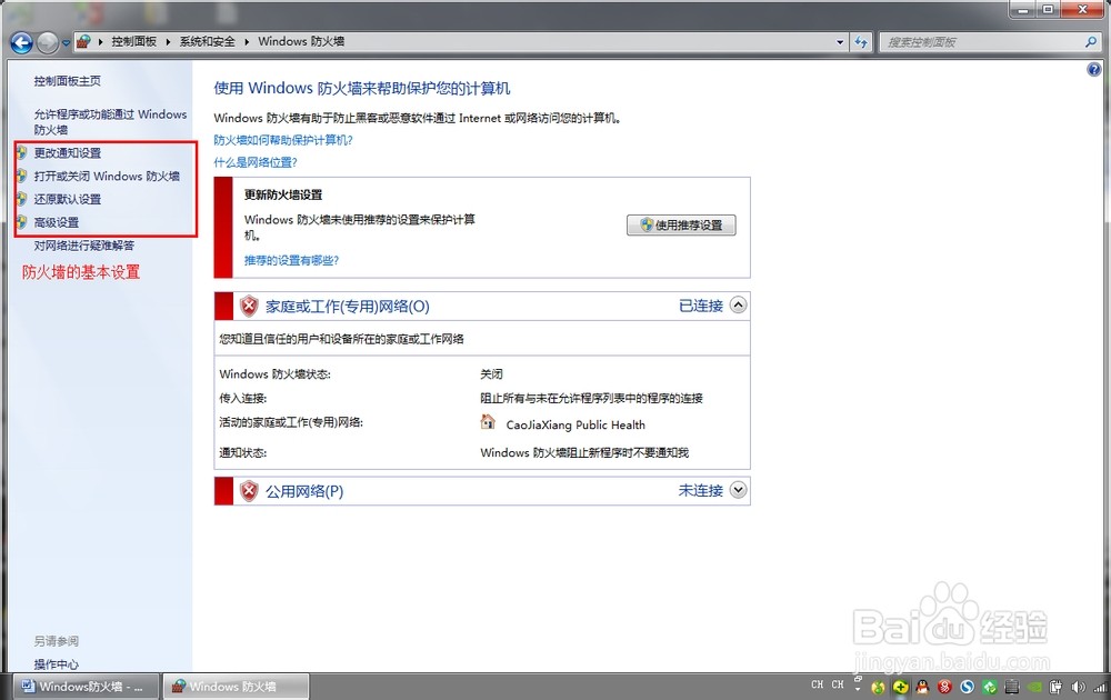 怎样关闭防火墙  第1张