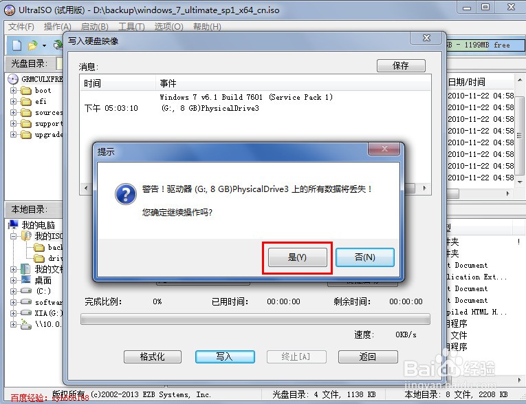 用u开启制作的u盘开启盘,怎么装纯净版的win7系统?