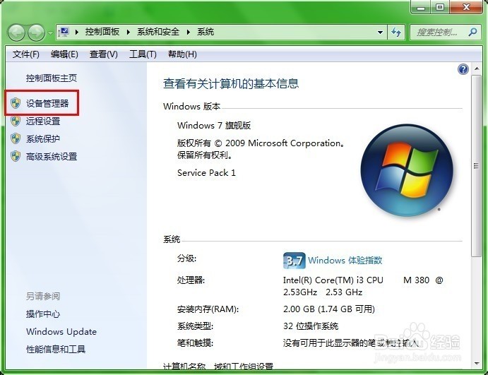 win7如何查看电脑的驱动是否安装完整