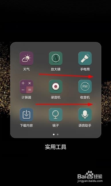 3.看到一件锁屏的应用移动出框框.