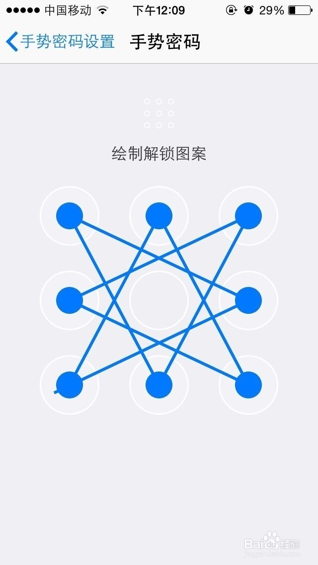 复杂手势密码图案