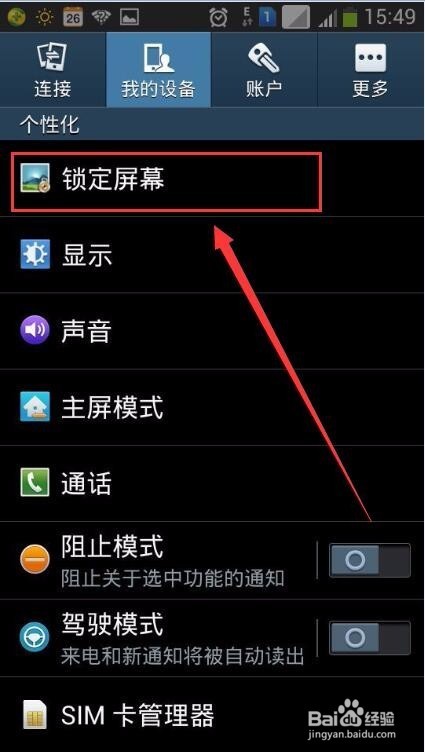 三星手机怎么设置锁屏_三星note5锁屏壁纸怎么设置_三星note3设置锁屏密码