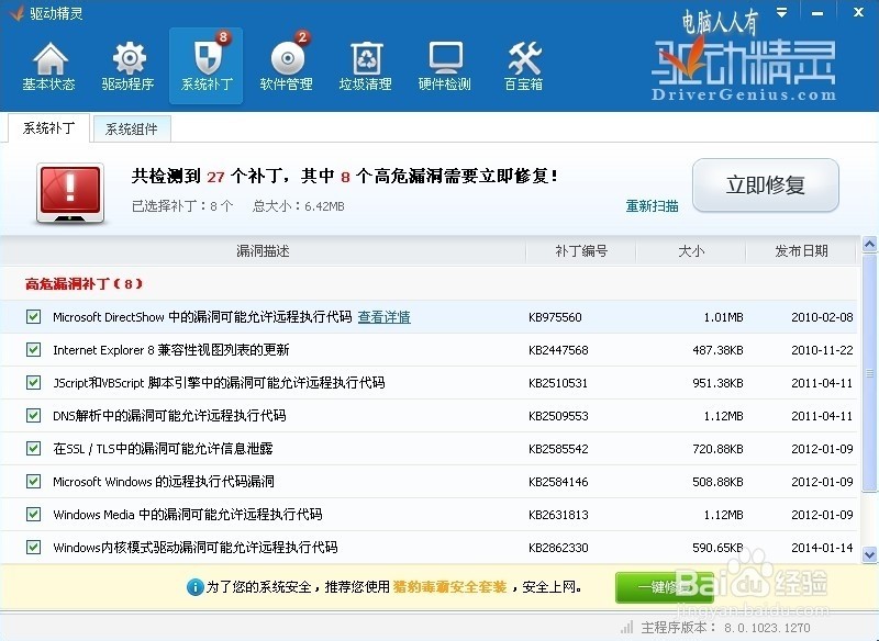 驱动精灵修复系统好吗_win7声卡驱动一键修复精灵 完美修正版3.0_win7声卡驱动一键修复精灵 完美版3.0