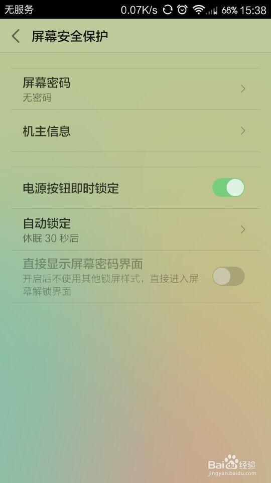 小米手机,红米手机忘记了屏幕保护密码该怎么办
