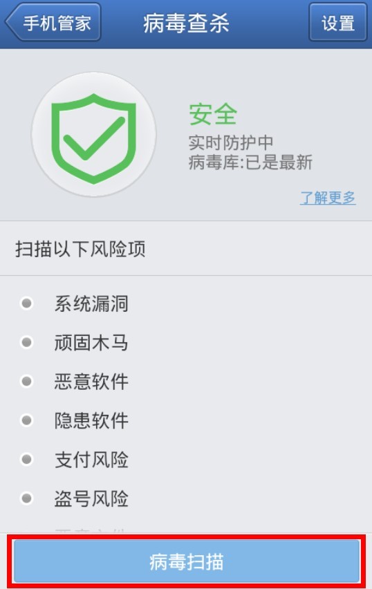 病毒查杀手机_手机查杀_安卓手机软件查杀