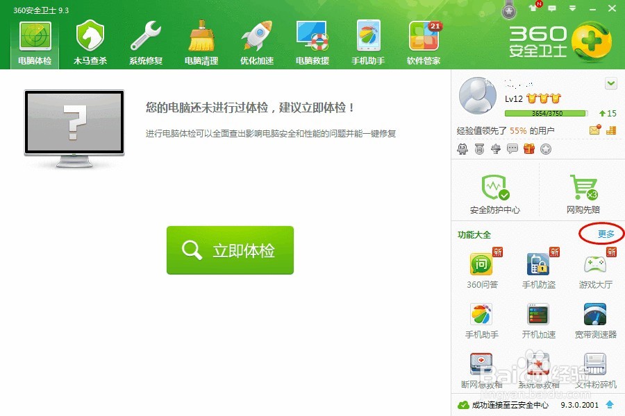 电脑用哪个安全卫士好_360安全卫士好还是qq电脑管家好_电脑用什么安全卫士好