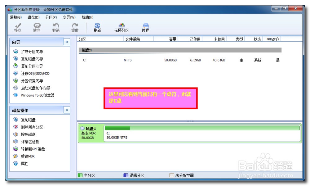 分区助手能把c盘增加吗_pq分区魔术师如保将win7单个c盘分区_分区时c盘符没有