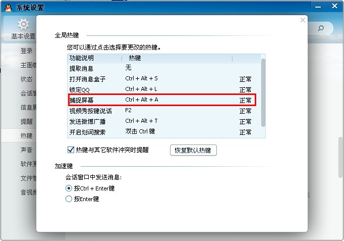 快捷键ctrlalta键不起作用了要怎么处理