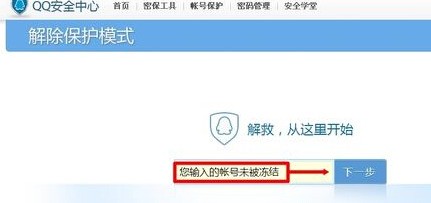 我的qq保护方式是时间类型的怎么快速解除