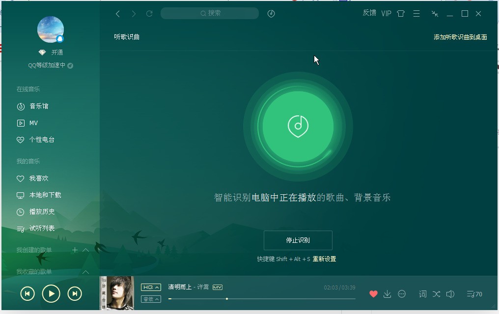 新版qq音乐听歌识曲在哪里