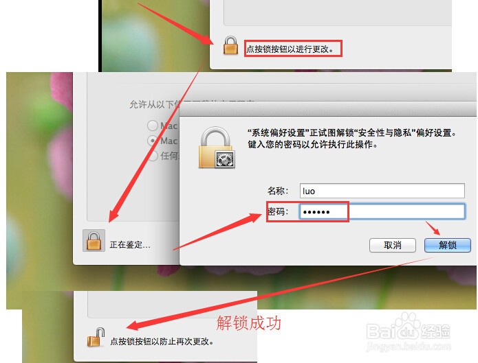 苹果mac系统电脑怎么取消或设置开机密码