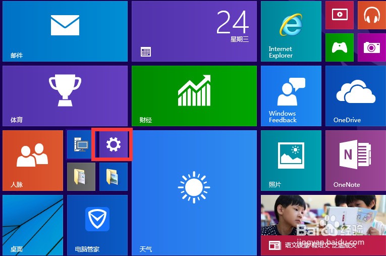 win10/win8如何设置高对比度的反转颜色