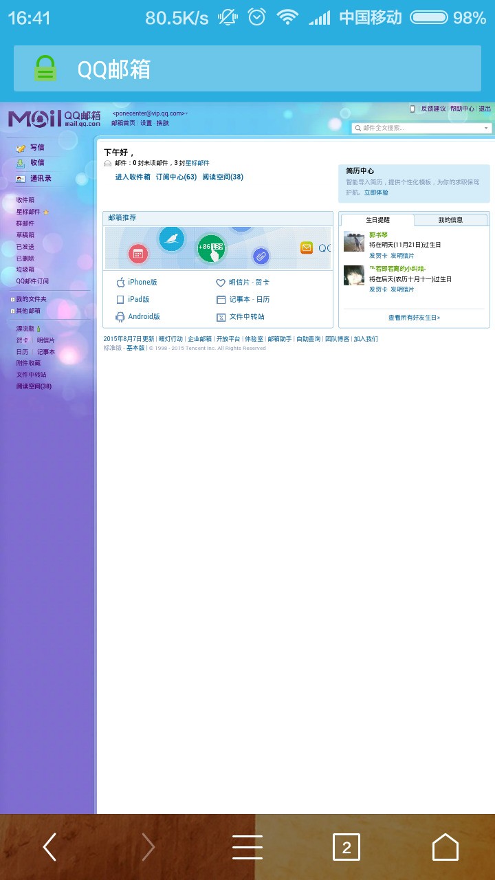 qq邮箱登录手机版网页_手机qq邮箱网页版无法登录_手机qq邮箱登录网页版