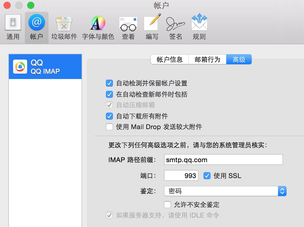 macbook pro qq邮箱