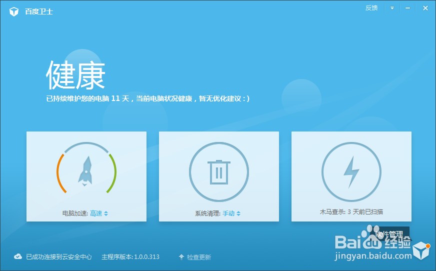 电脑安装什么安全软件好_电脑安装什么安全软件好