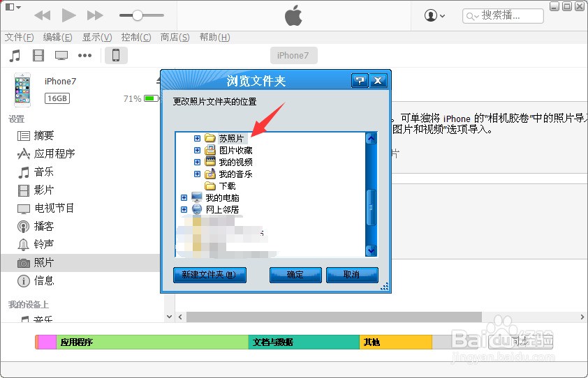 电脑照片怎么导入iphone7