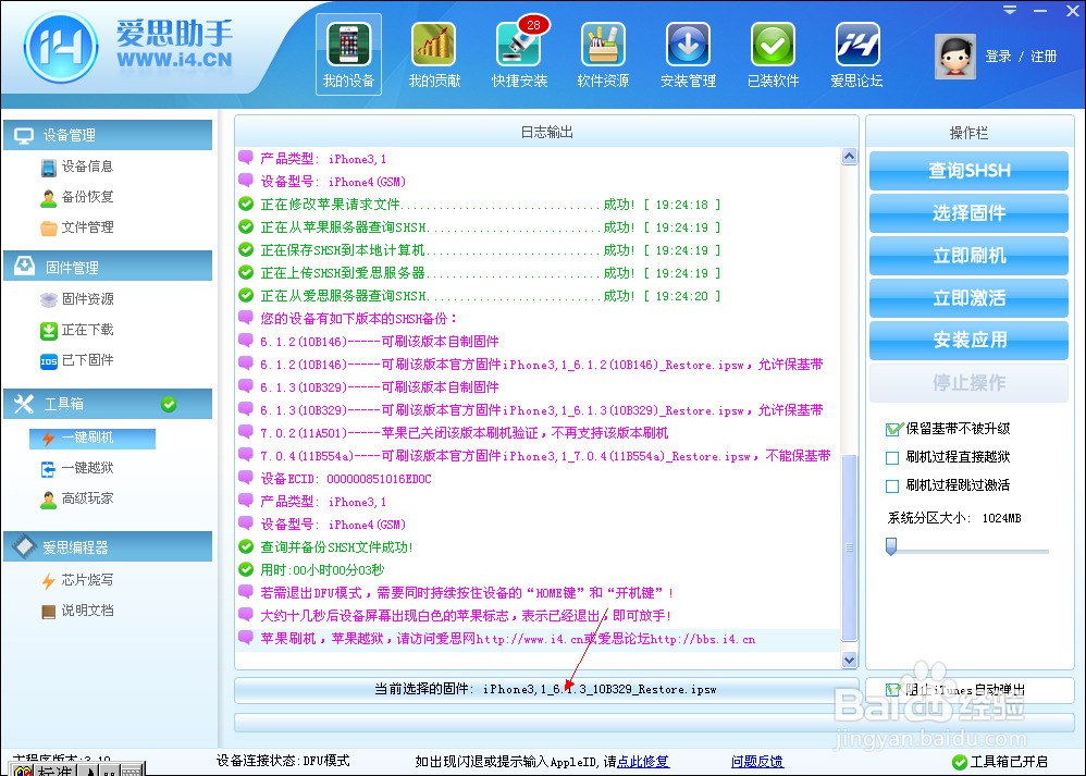 苹果iphone4 降级的方法 用 爱思助手
