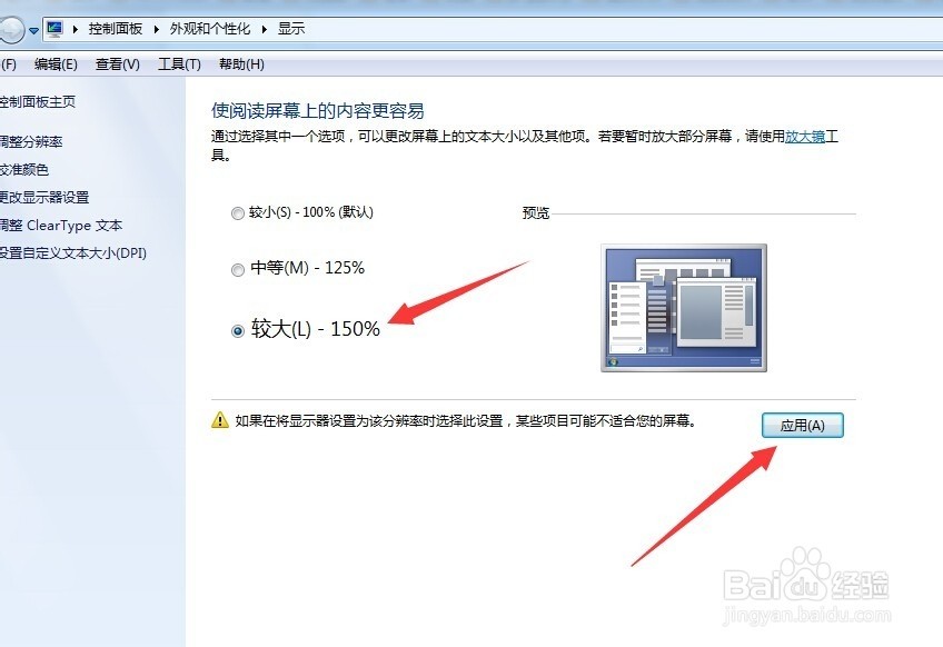 怎样修改windows10电脑的字体大小