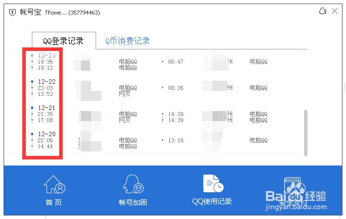 笔记本怎么查购买日期记录