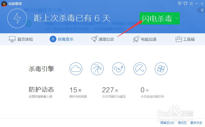 腾讯电脑管家有没有杀毒软件功能_什么杀毒软件和电脑管家比较好_电脑管家杀毒后电脑黑屏