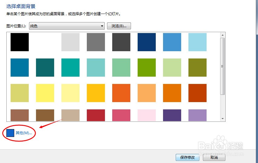 Win7系统监视器颜色调试方法