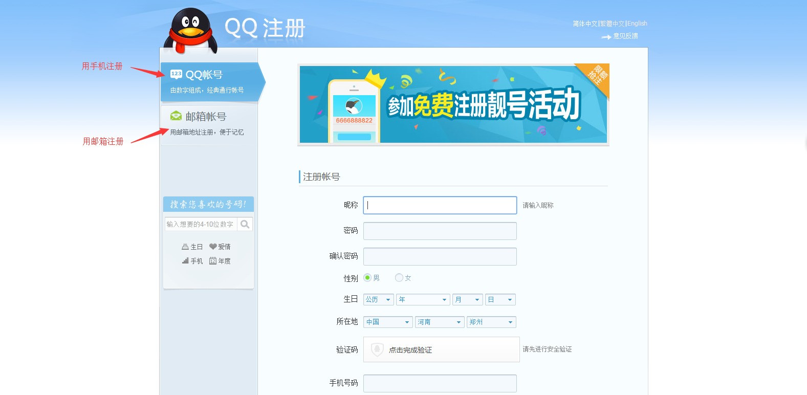 qq邮箱注册账号免费申请流程