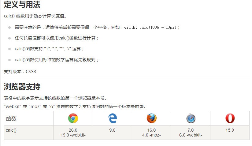 calc 移动端兼容性_transform移动端兼容_css calc 移动端兼容