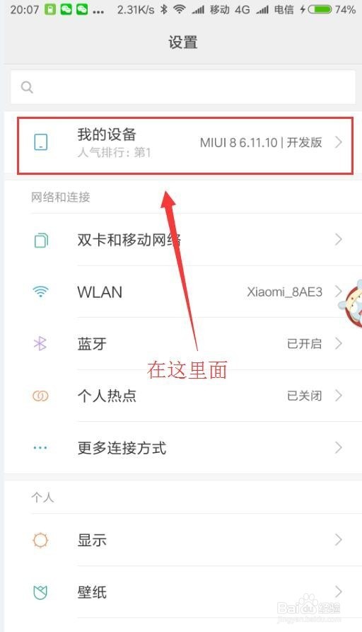 小米8开发者选项在哪里_小米pad 开发者选项_小米4开发者选项在哪
