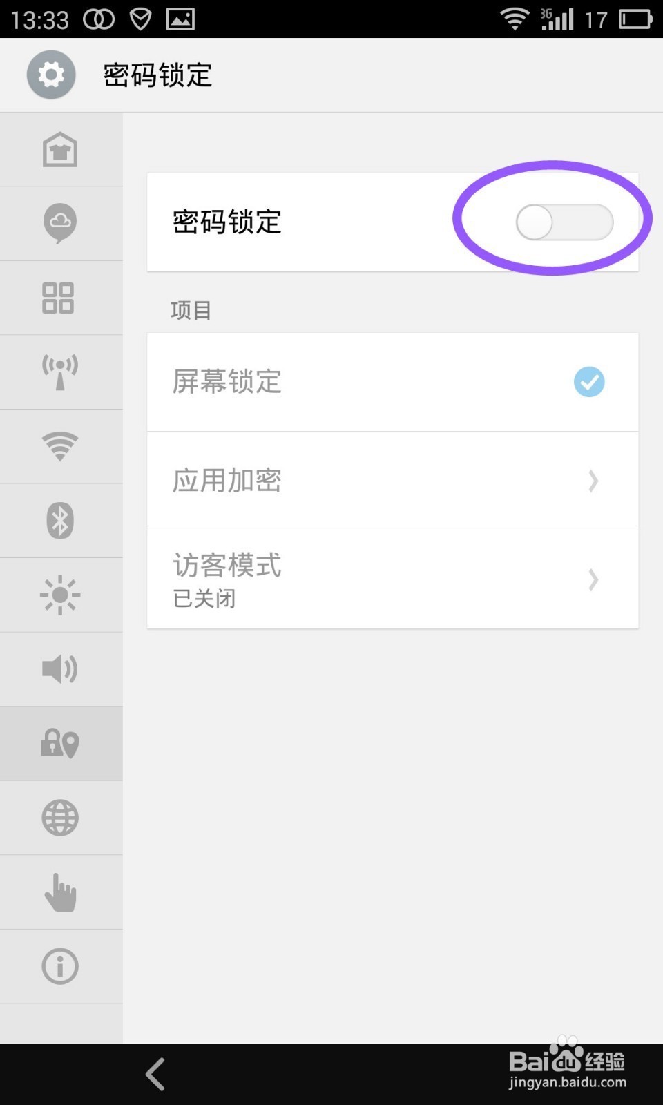 魅族手机短信密码如何解除设置