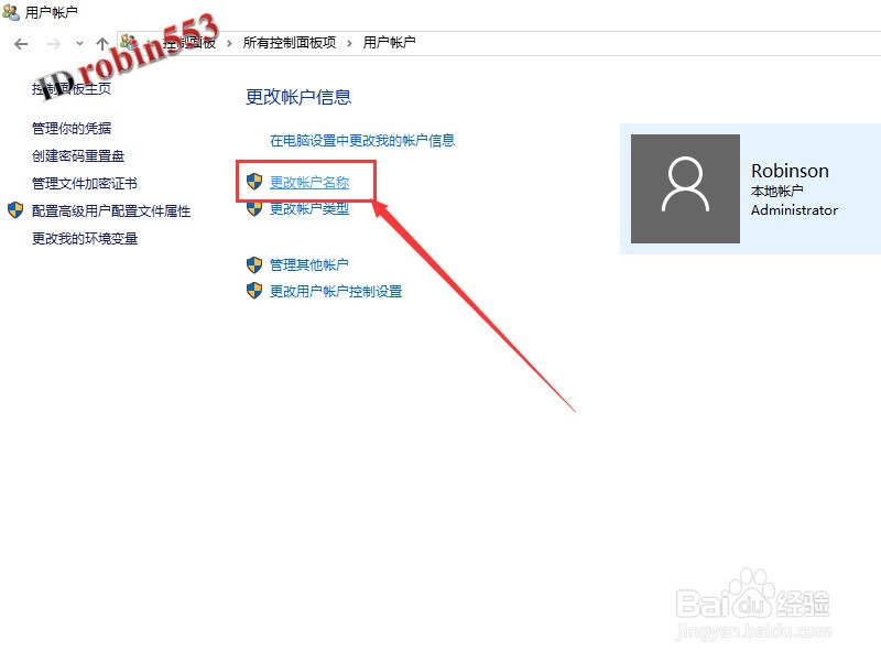 win10怎么更改账户名称_win10怎么更改账户名称