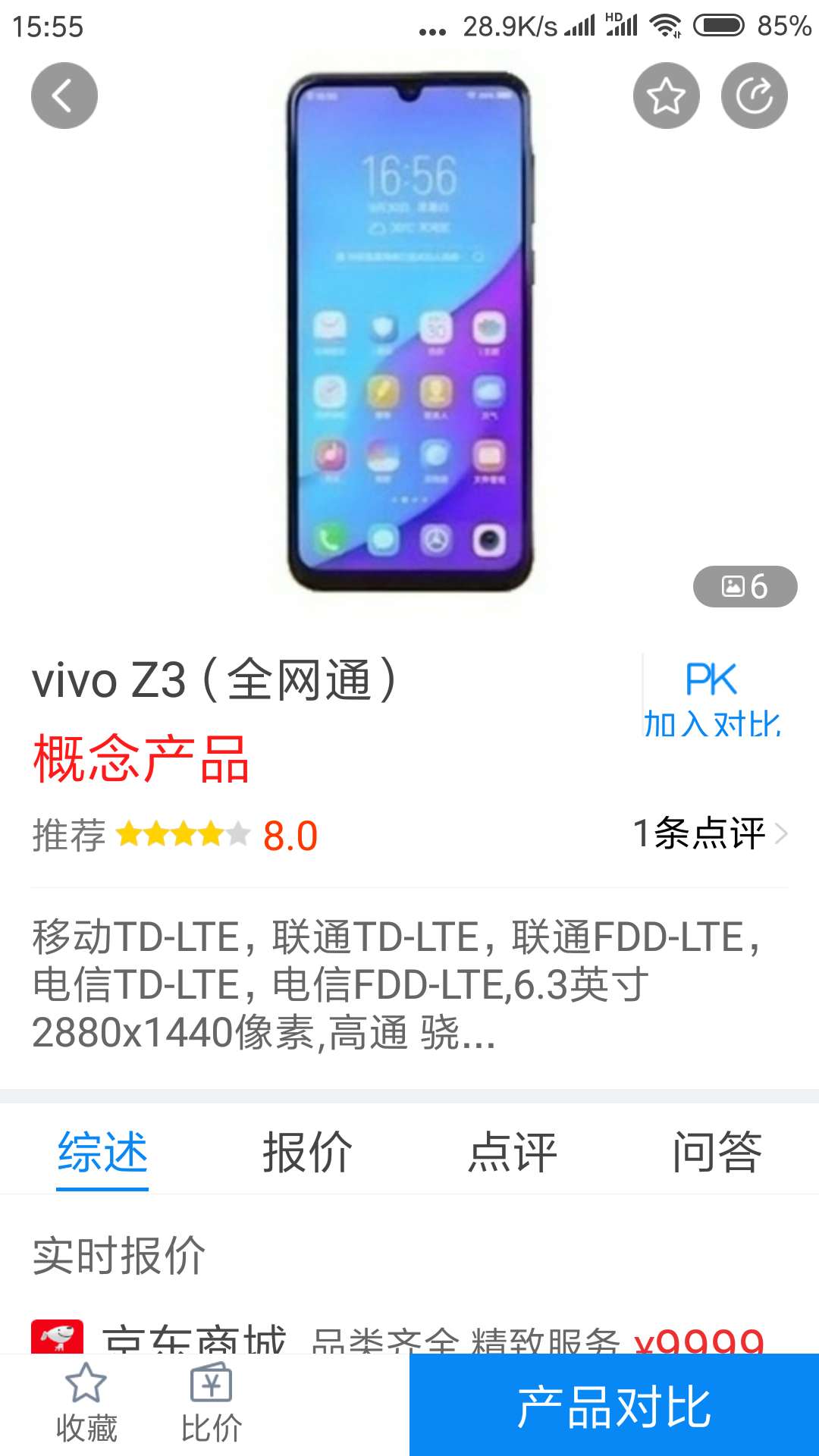 vivo z3i有几种颜色?