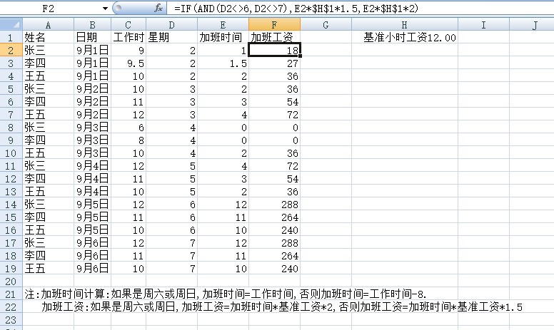 怎么在excel中计算加班时间及加班费