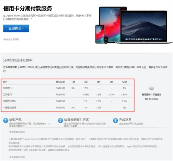 苹果官网又支持免息分期付款了