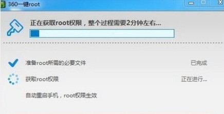 7,手机自动重启,获取手机root权限成功.