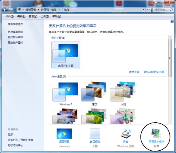 在"个性化"里面点击右下角的"屏幕保护程序"
