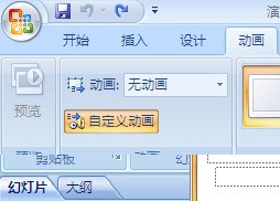 在ppt中,选中图片鼠标右键菜单选项中并没有自定义动画选项,要想对