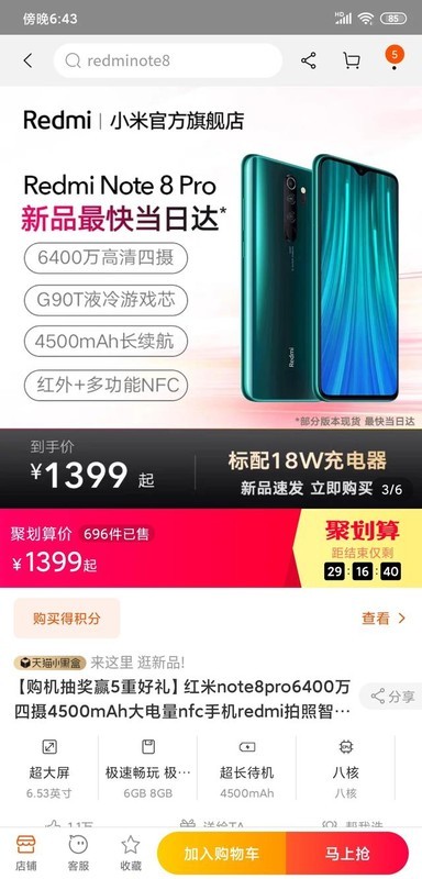 红米note8pro双十一会降价吗现在交定金是什么意思