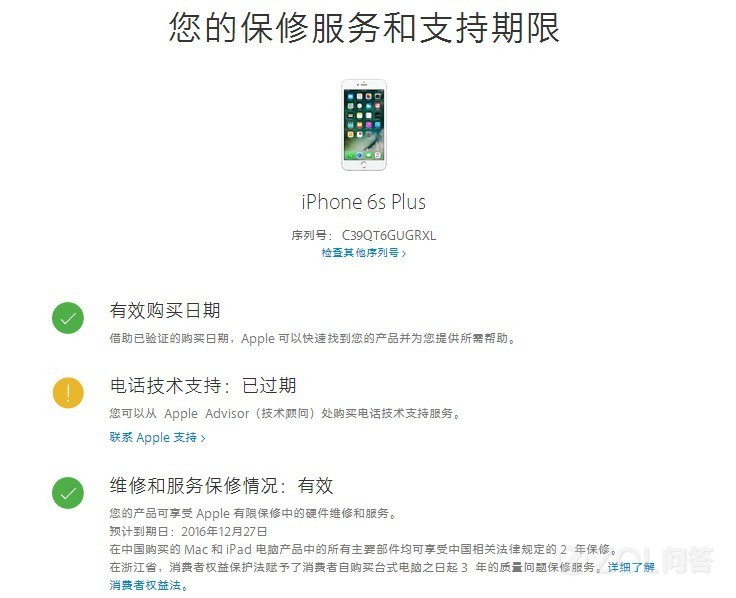 苹果6spuls型号MGAK2ZP/A序列号C3939QTQT66G雀神安卓6图片