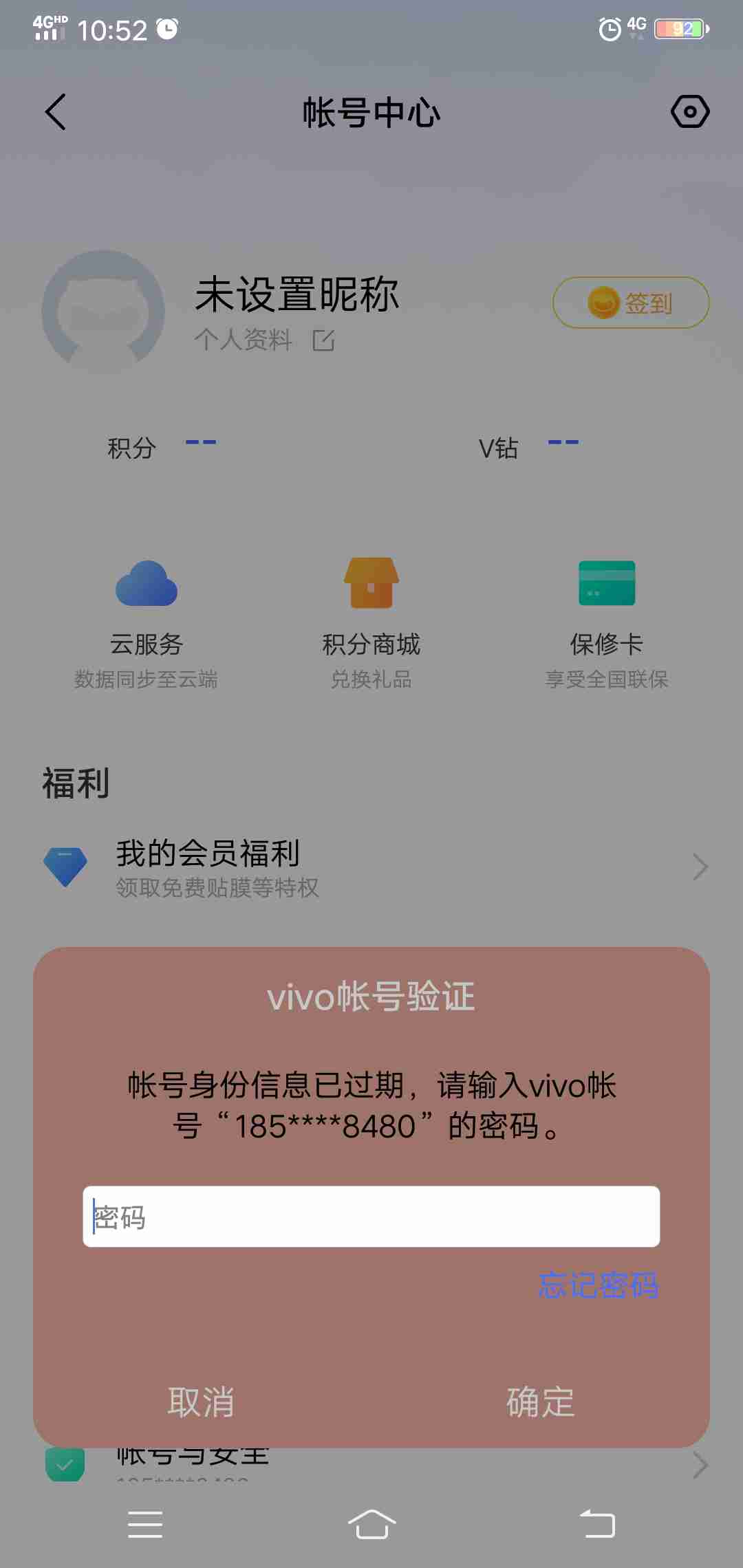 vivo賬戶身份信息已過期密碼也忘了沒有郵箱手機號也換了怎麼辦