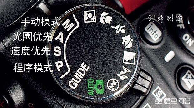 单反相机的拍摄模式怎么选有哪些拍摄技巧