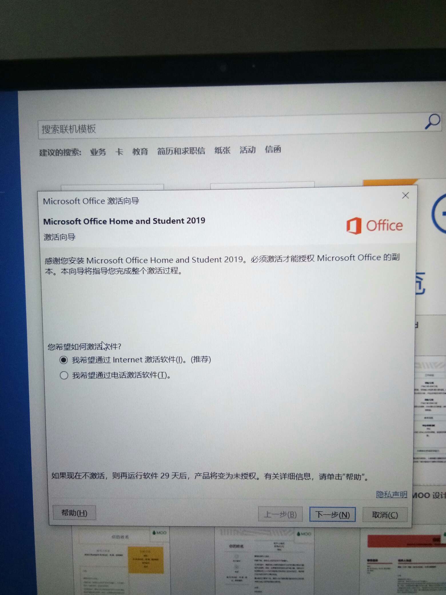 购买了office2019后更换到另一台电脑