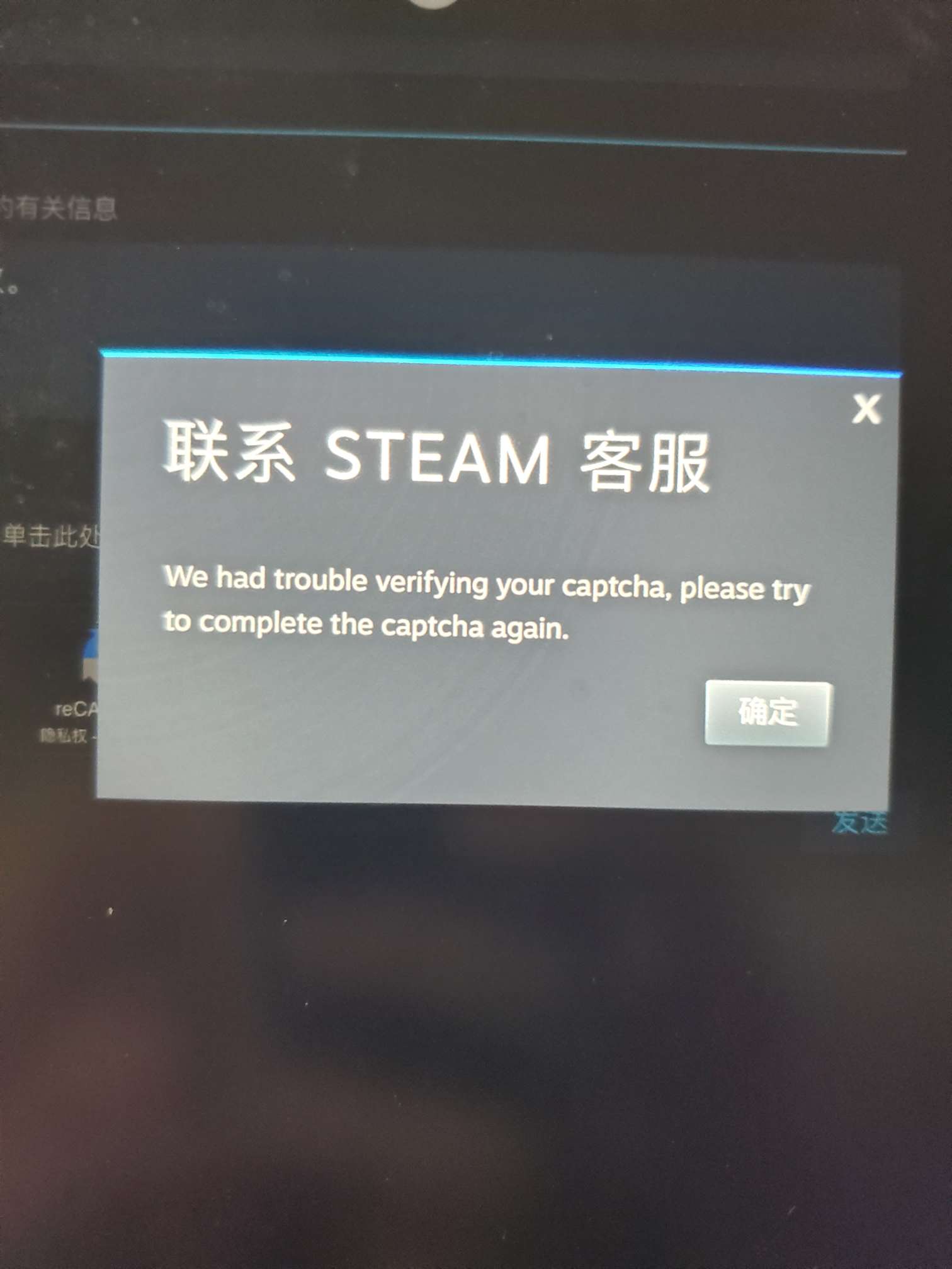 Steam帐号被盗 申诉找回时所有有关内容和游戏购买记录都弄好了发送完提示we Had Trouble Verifying Your Captcha Plea Zol问答