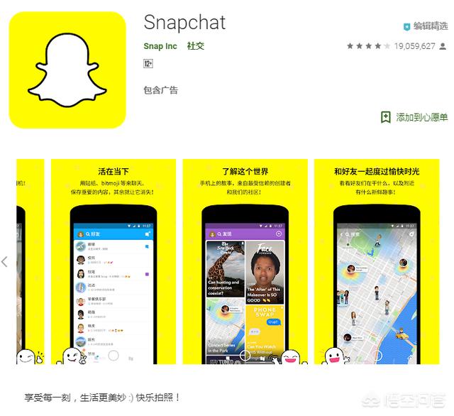 与ios平台相比,新版snapchat android客户端主要有哪些变化?